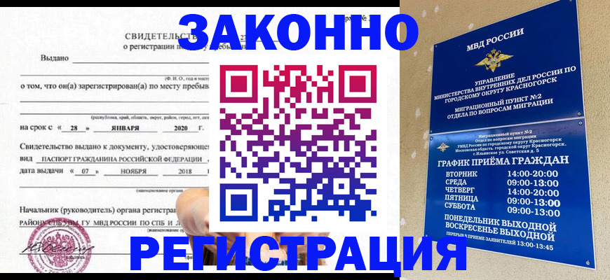временная регистрация гарантия в Гусь-Хрустальном