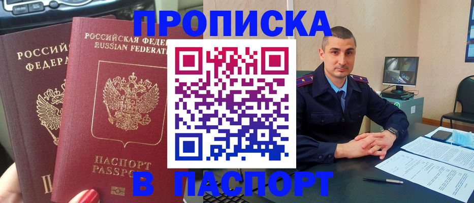 прописка регистрация в Гусь-Хрустальном