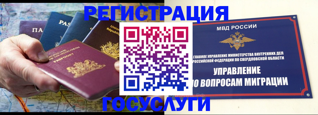 прописка иностранных граждан в Гусь-Хрустальном